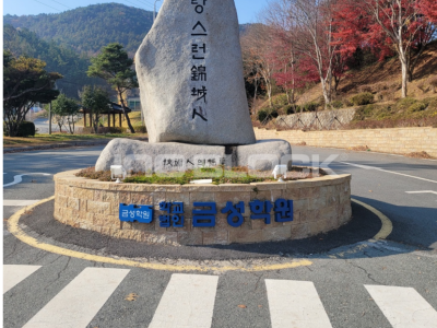 전남 나주 나주공고 입구 / 멀티하이트스톤